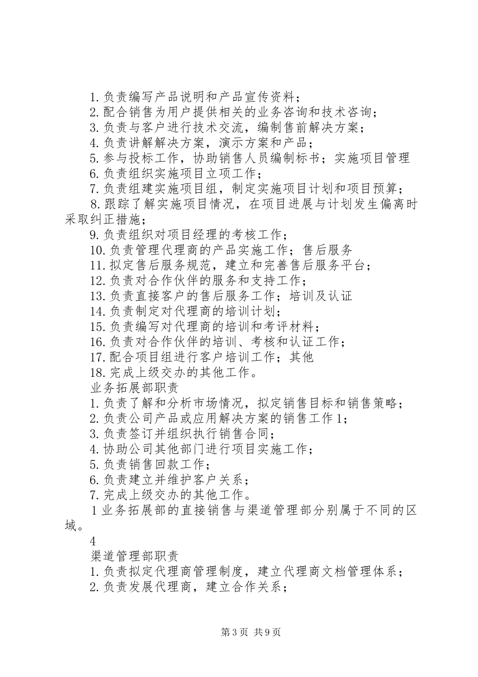 医药公司部门职责要求★_第3页