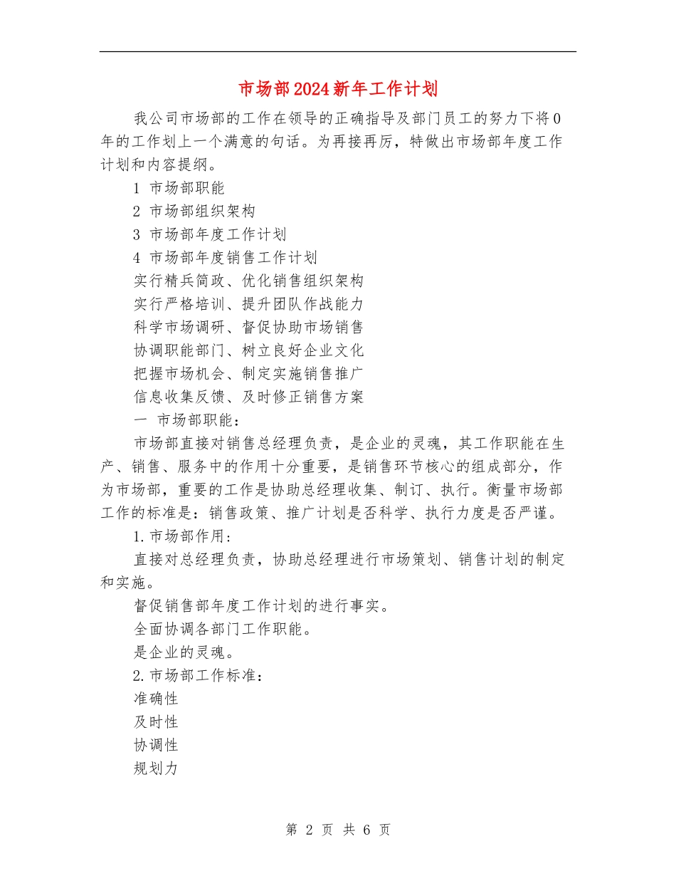 市场部2024新年工作计划_第2页