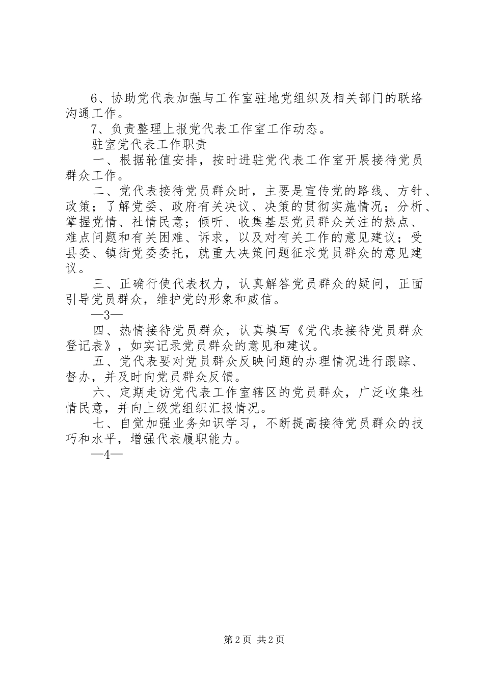 党代表工作室工作规章制度 _第2页