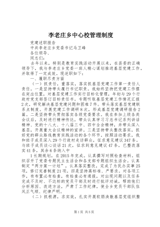 李老庄乡中心校管理规章制度