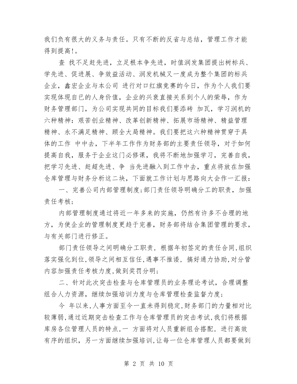 2024财务工作人员年终总结与2024财务工作总结汇编_第2页