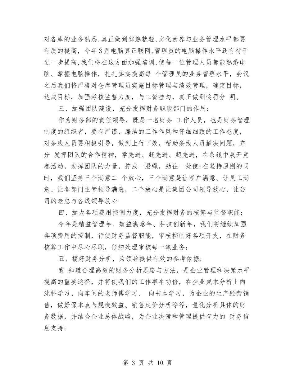 2024财务工作人员年终总结与2024财务工作总结汇编_第3页