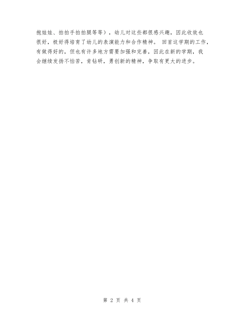 2017年幼儿园教学工作总结范文与2017年幼儿园教学工作计划汇编_第2页