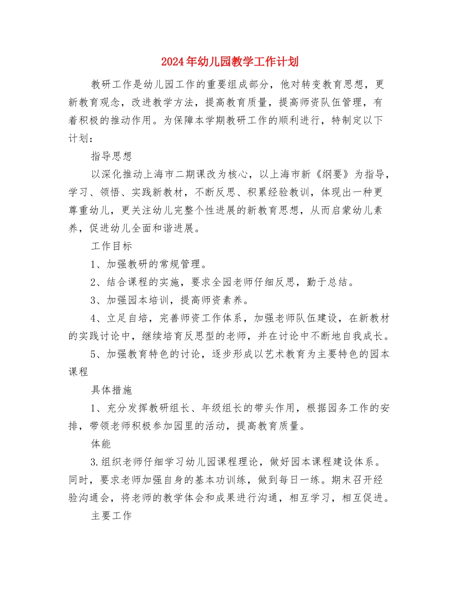 2017年幼儿园教学工作总结范文与2017年幼儿园教学工作计划汇编_第3页