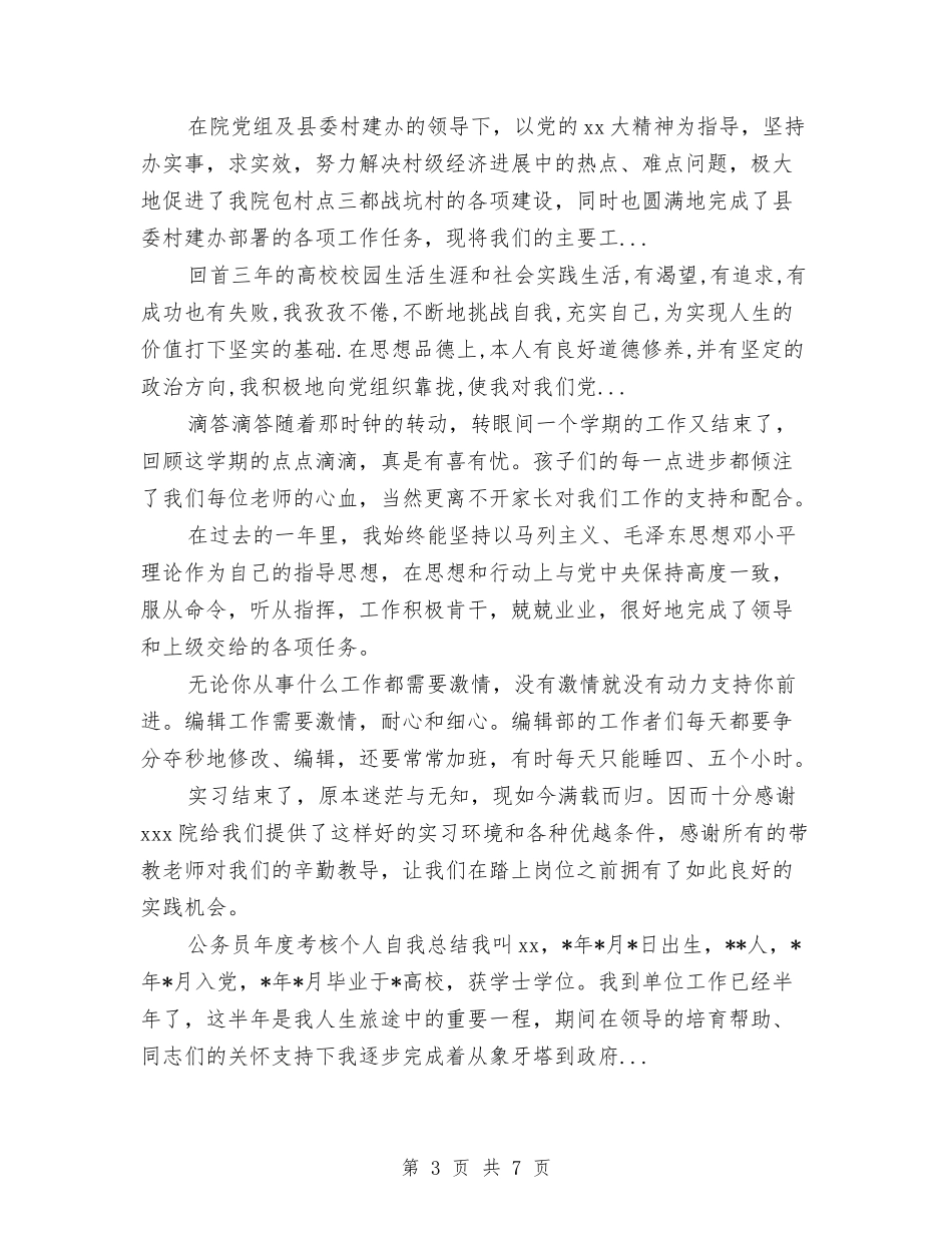 2024年9月秘书个人总结范文与2024年9月第一次写个人总结汇编_第3页