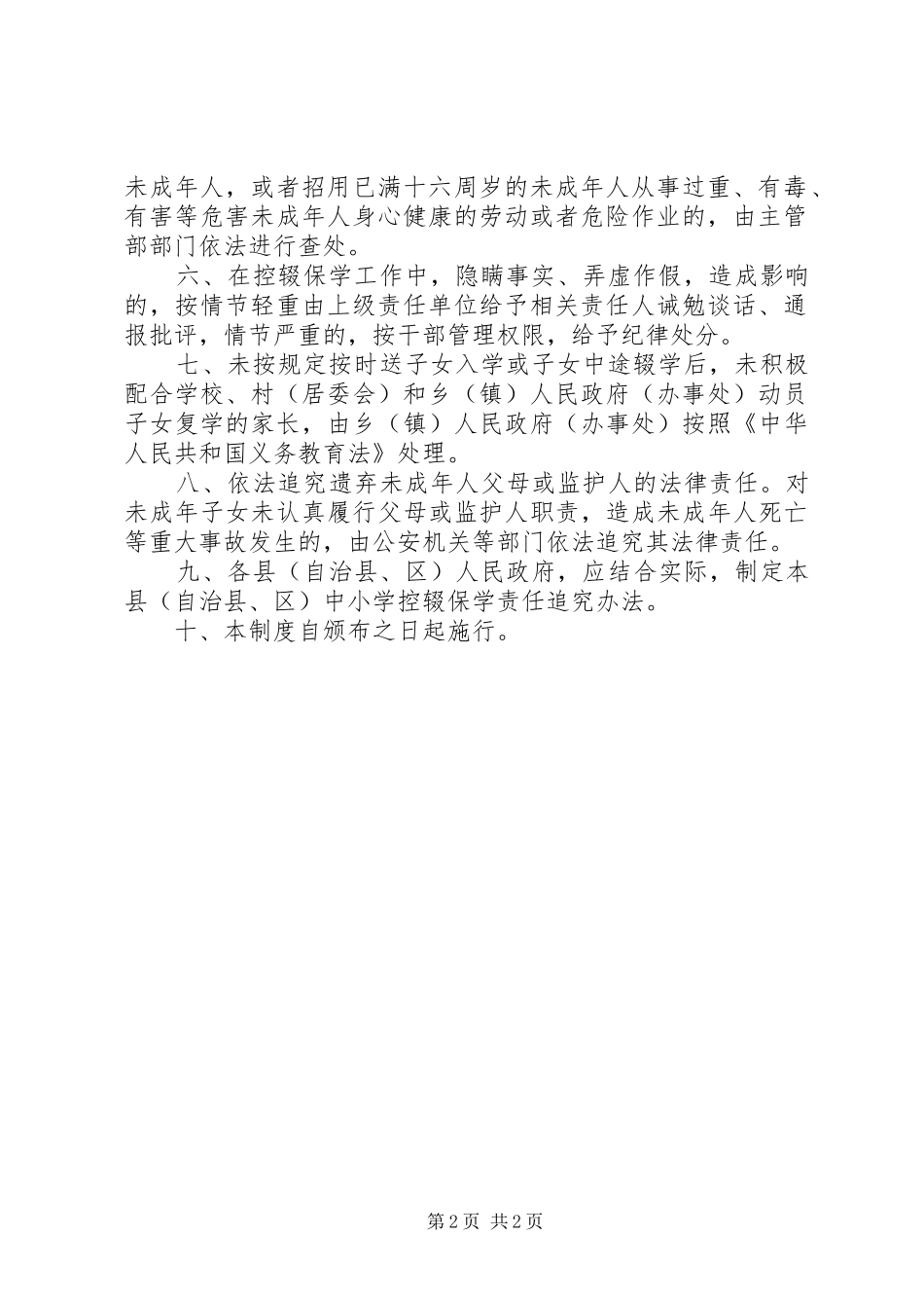 控辍保学工作责任追究规章制度 _第2页