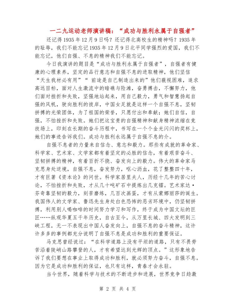 一二九运动教师演讲稿：“成功与胜利永属于自强者”_第2页