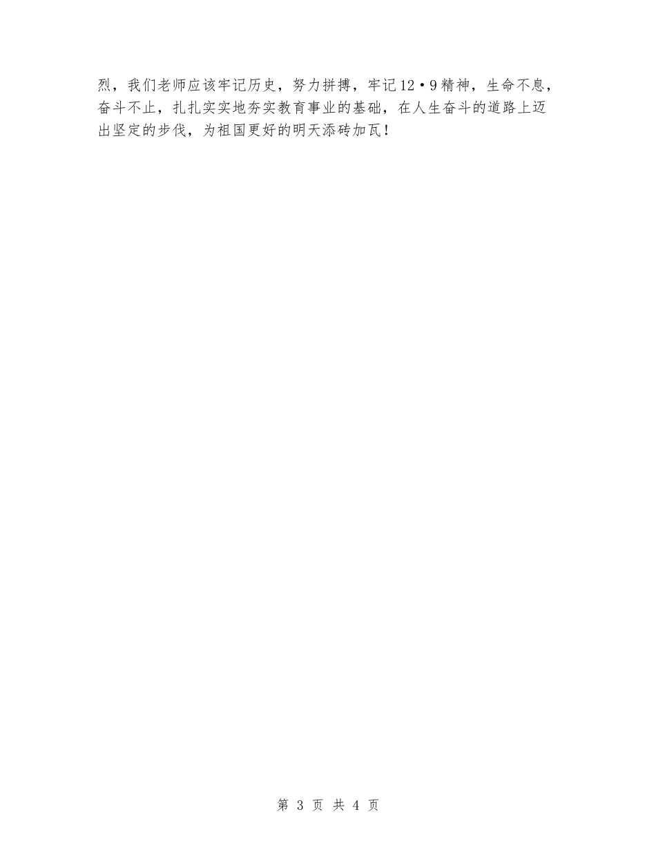 一二九运动教师演讲稿：“成功与胜利永属于自强者”_第3页
