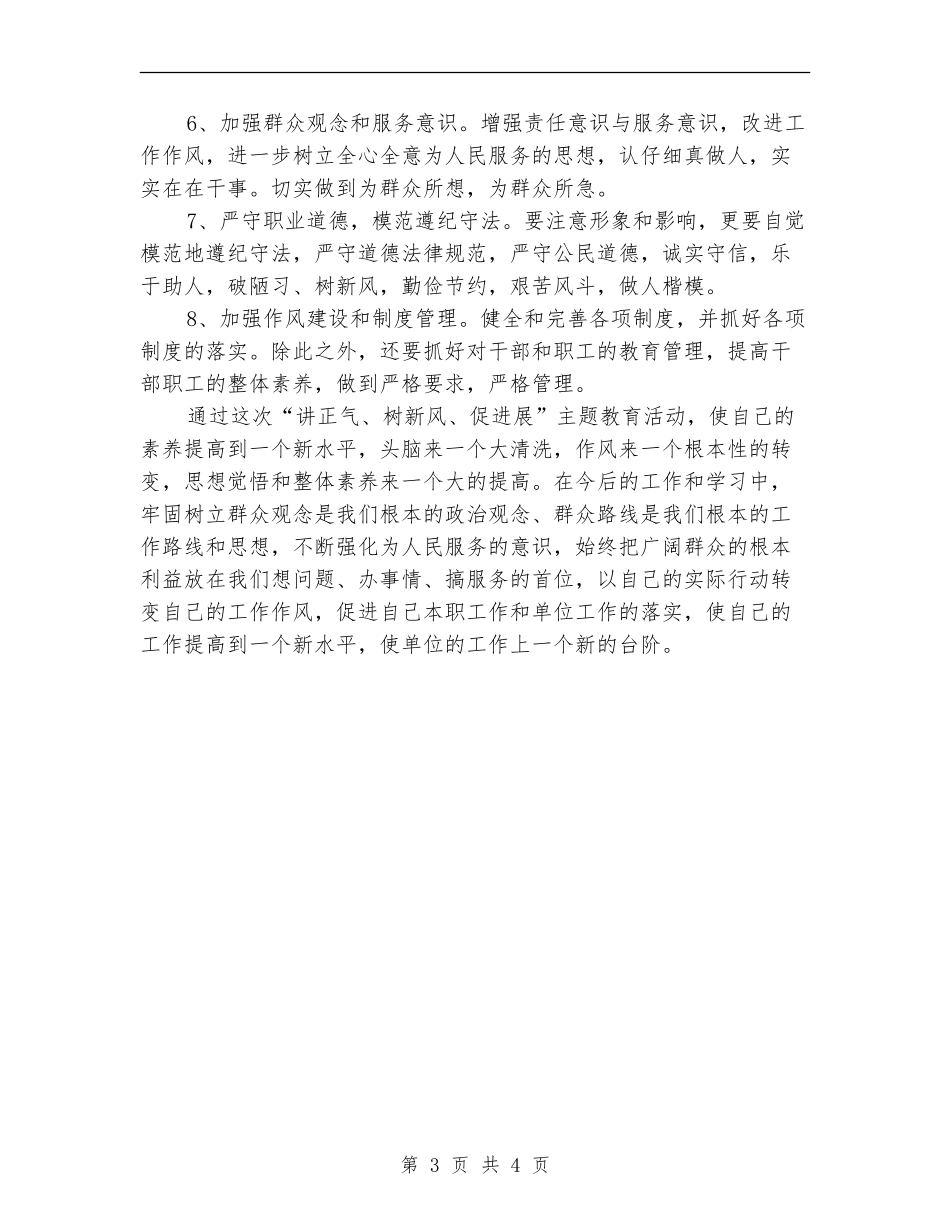 讲树促活动个人整改方案_第3页