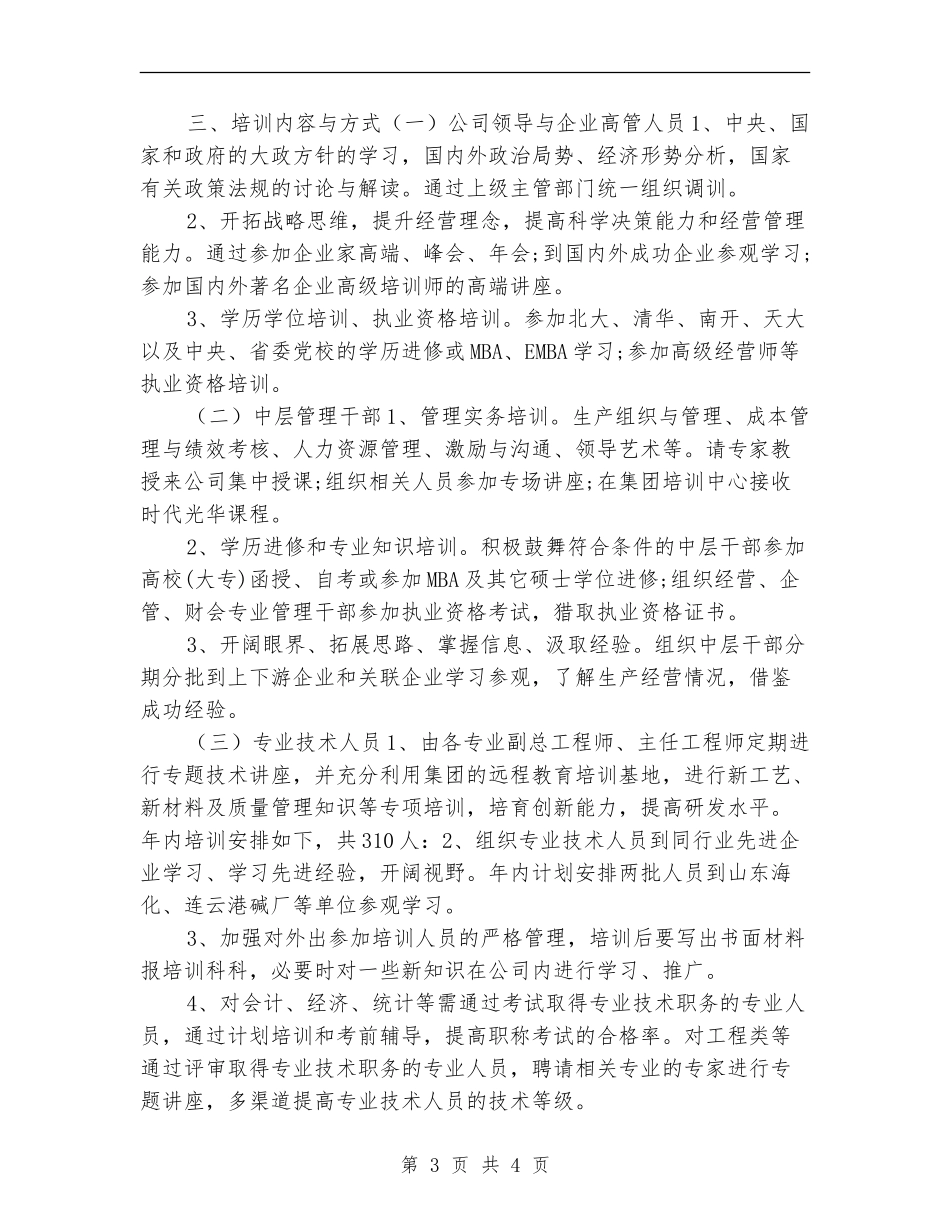 2024年度员工培训工作计划_第3页