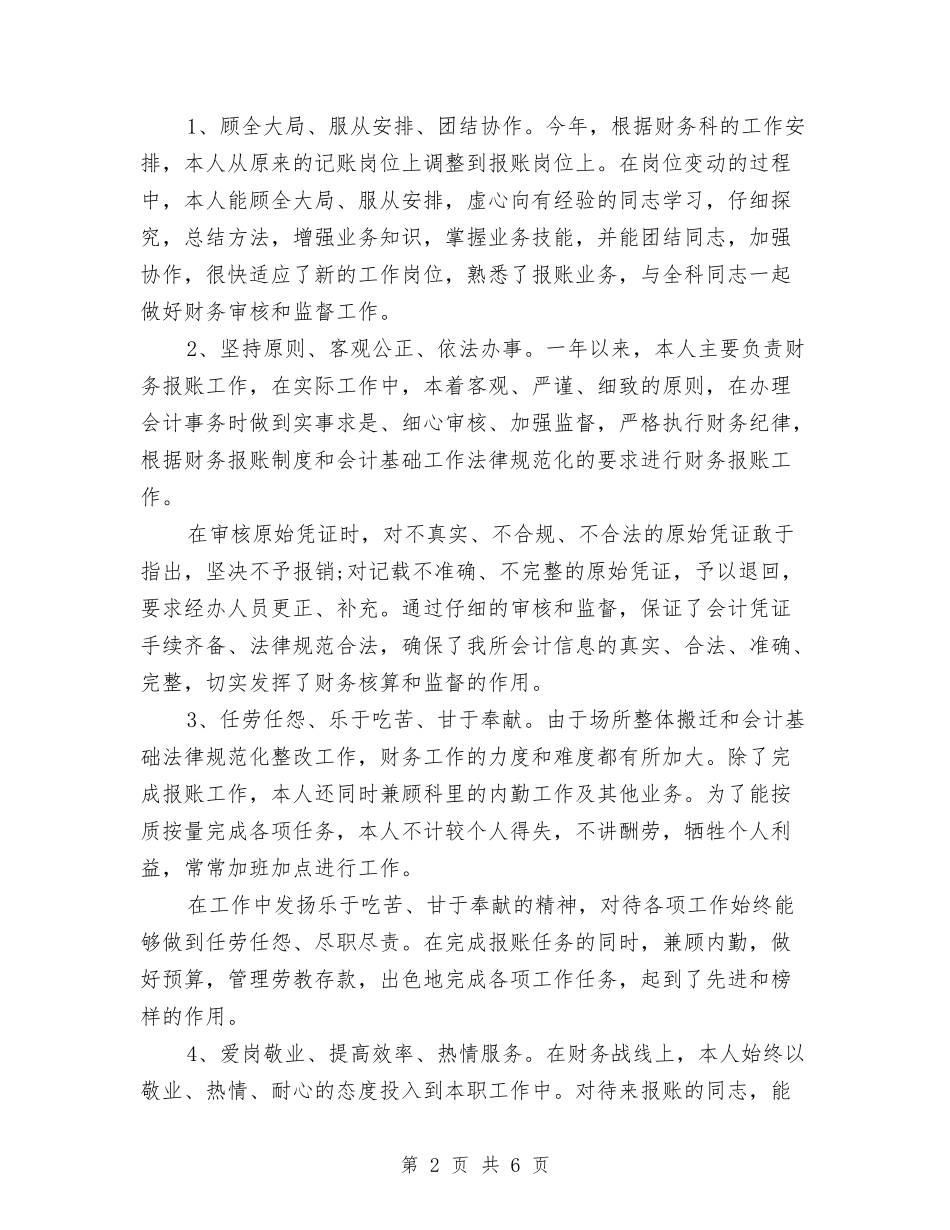 2024年10月财务工作总结范文与2024年10月财务总监个人工作总结汇编_第2页