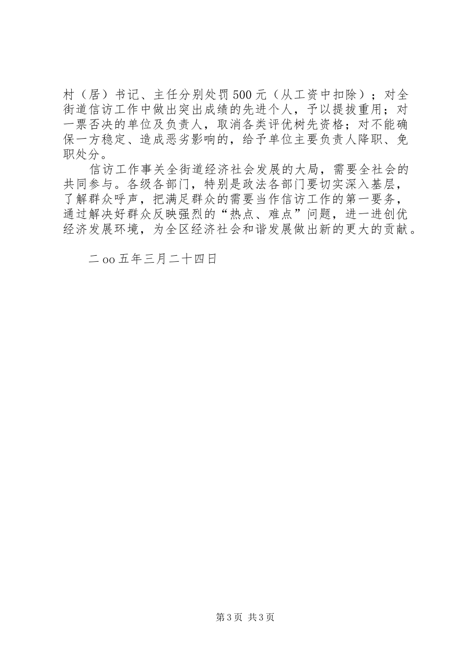 街道关于加强信访稳定工作的十项规章制度 _第3页