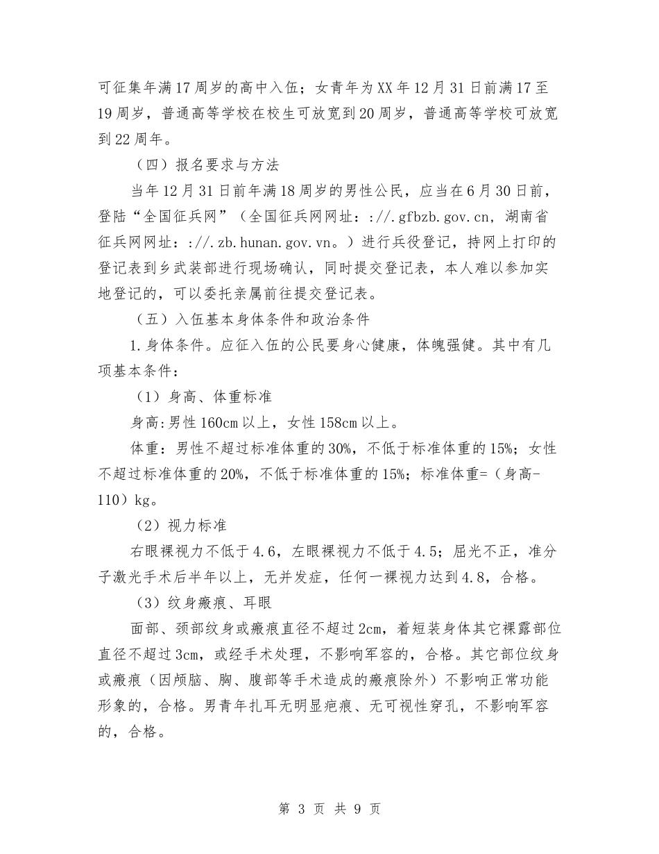 2024年征兵工作实施方案与2024年心理健康学习心得体会范文汇编_第3页