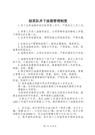 综采队井下油脂管理规章制度