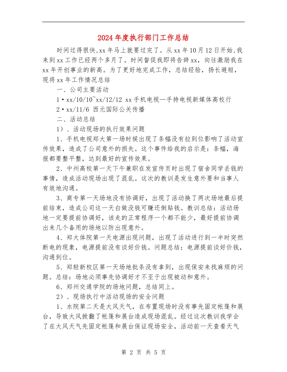 2024年度执行部门工作总结_第2页