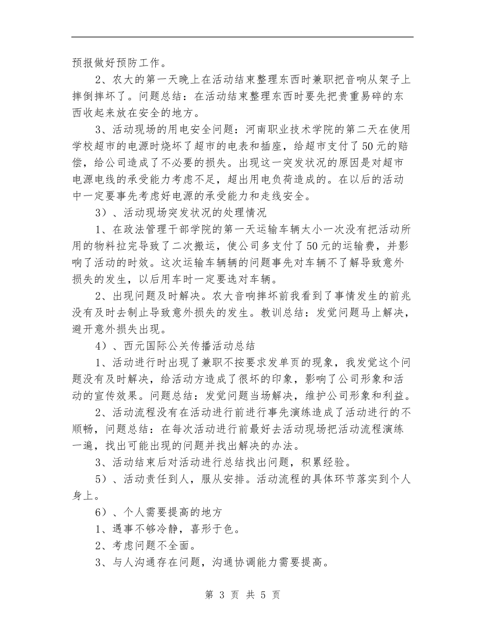 2024年度执行部门工作总结_第3页