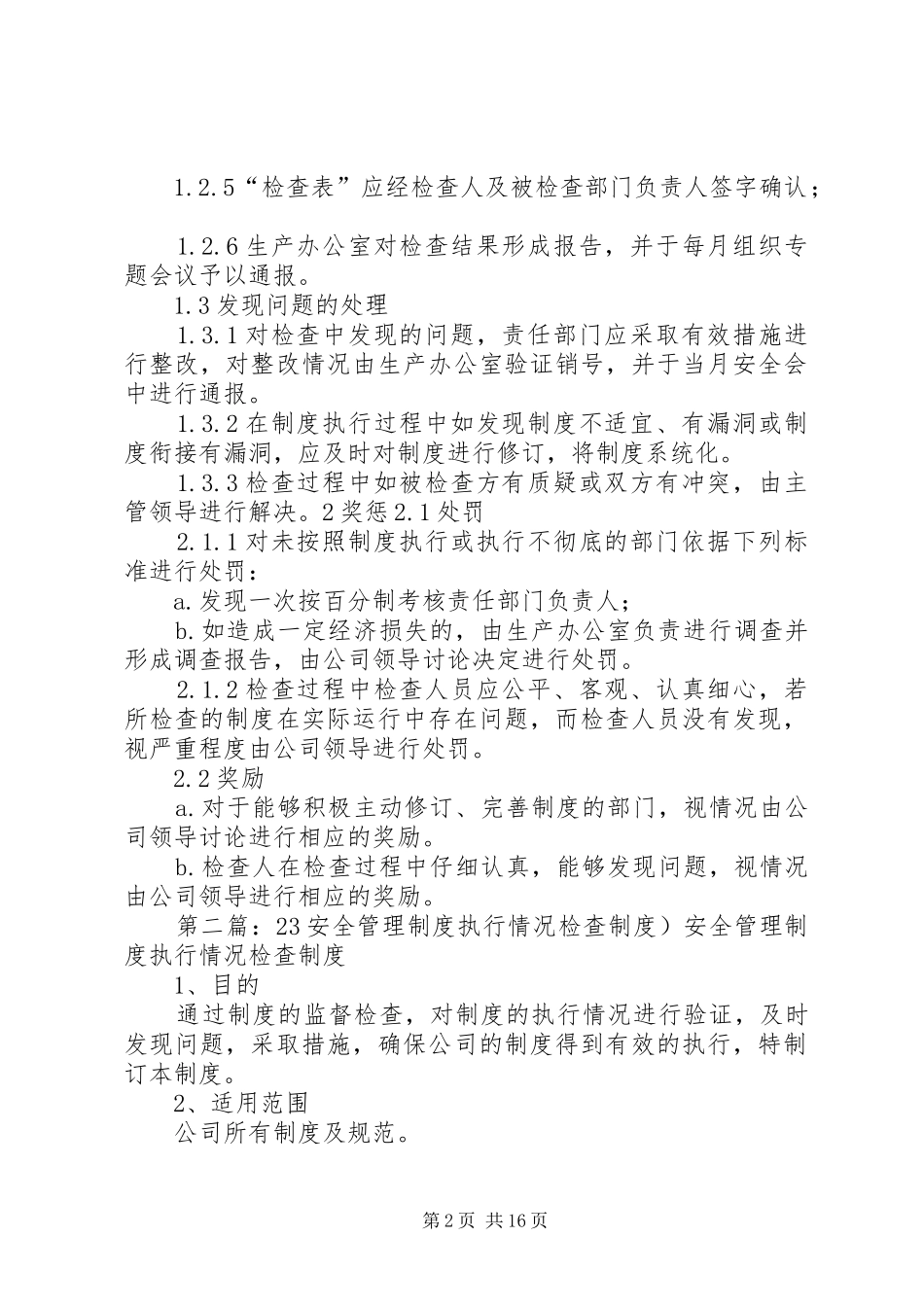 安全管理规章制度执行情况检查规章制度_第2页