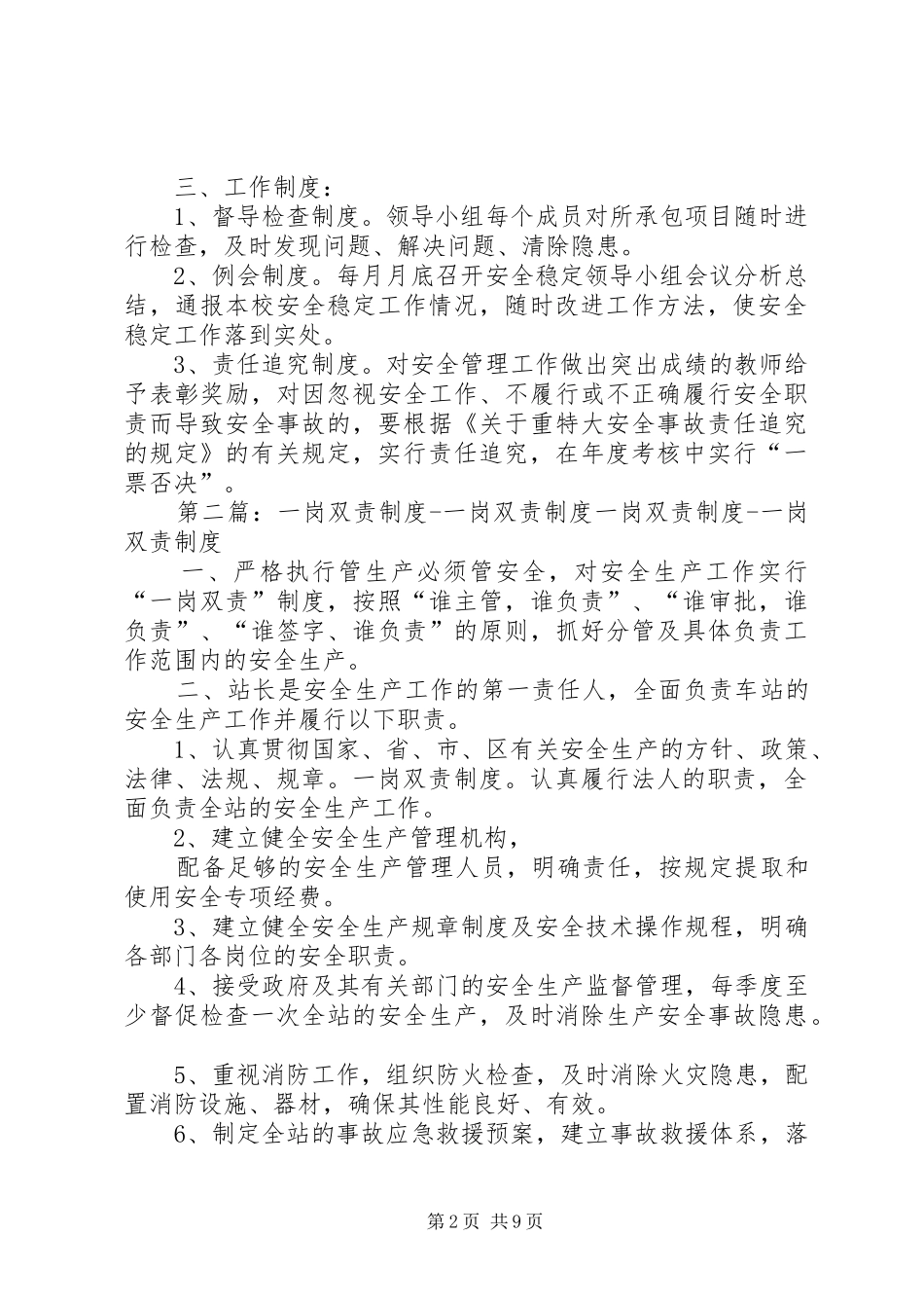 小学一岗双责规章制度_第2页