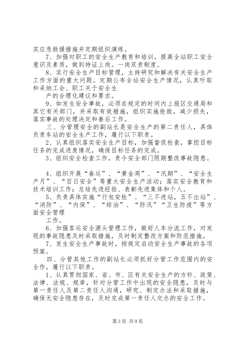 小学一岗双责规章制度_第3页