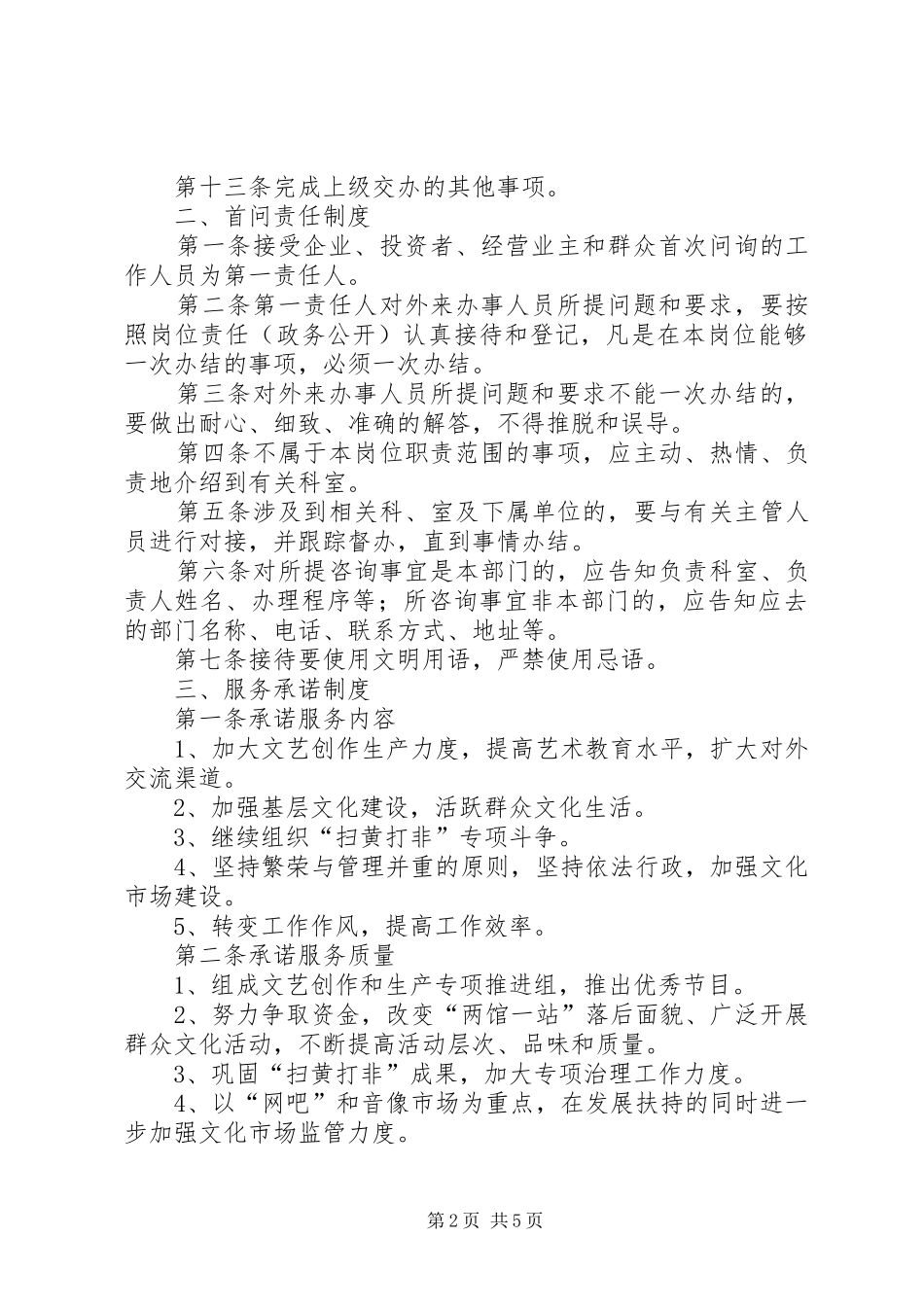 文化局效能监察规章制度_第2页