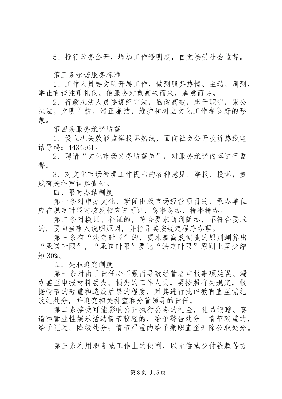 文化局效能监察规章制度_第3页