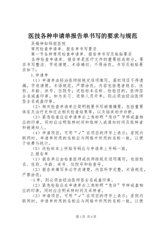医技各种申请单报告单书写的要求与规范 