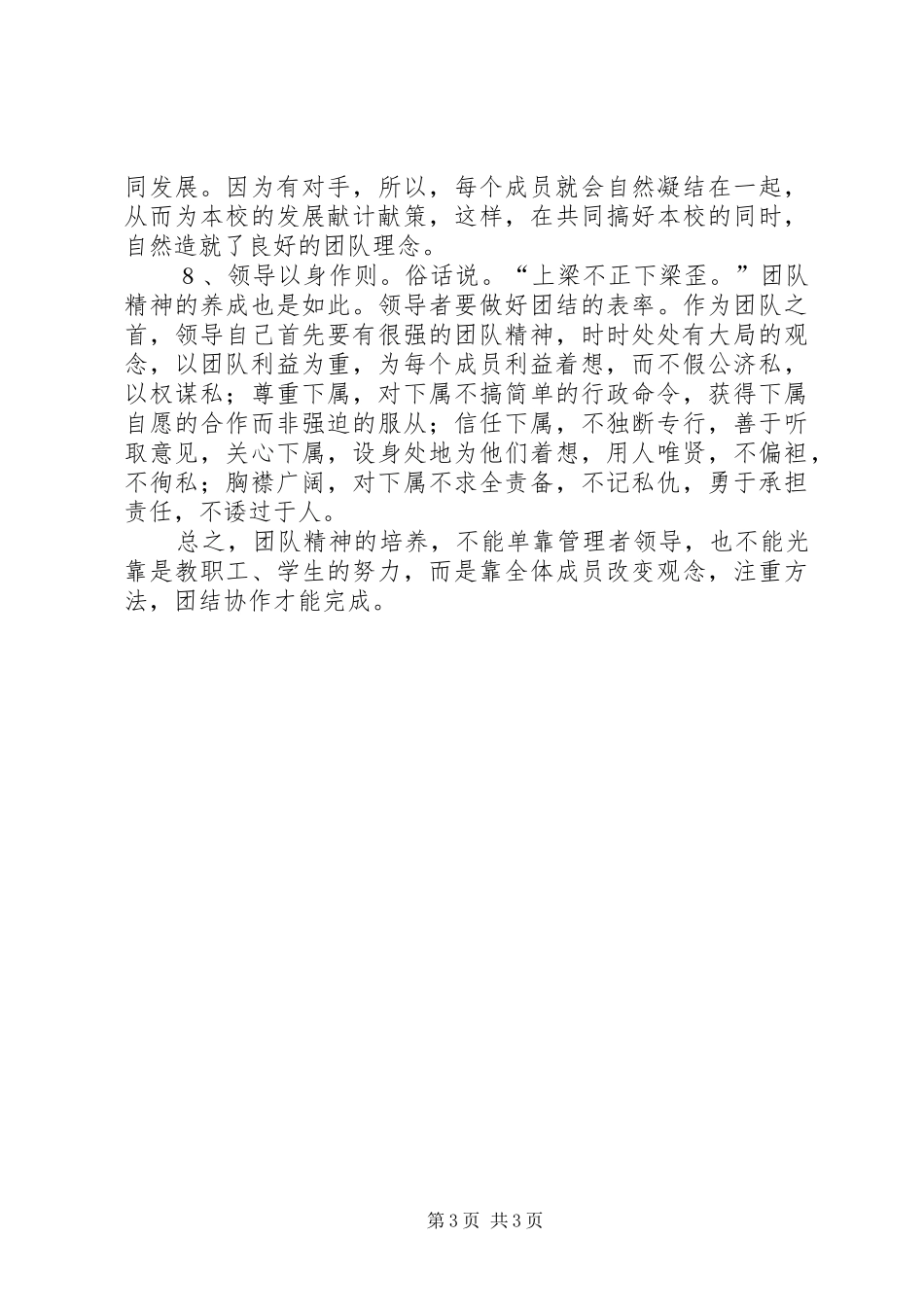 学校规章制度怎样培育集体精神_第3页