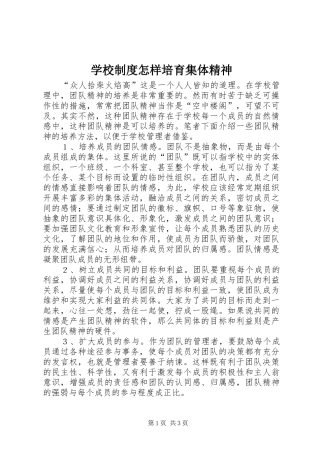 学校规章制度怎样培育集体精神