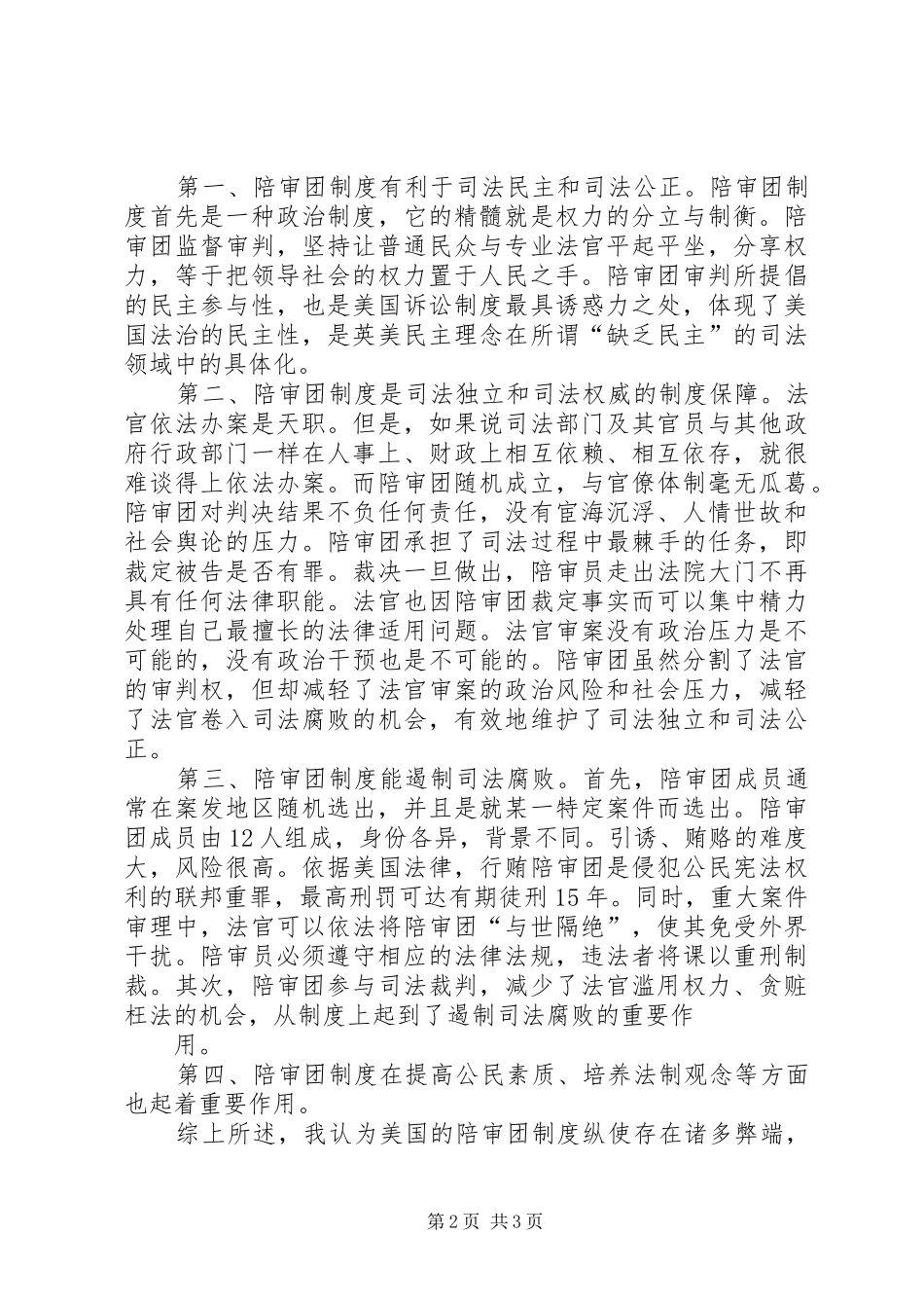 观失控陪审团后对陪审规章制度的一点看法_第2页
