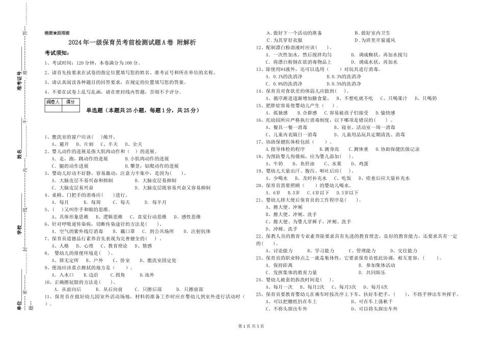 2019年一级保育员考前检测试题A卷-附解析_第1页