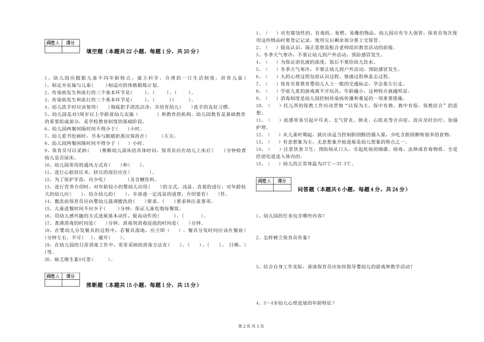 2019年一级保育员考前检测试题A卷-附解析_第2页