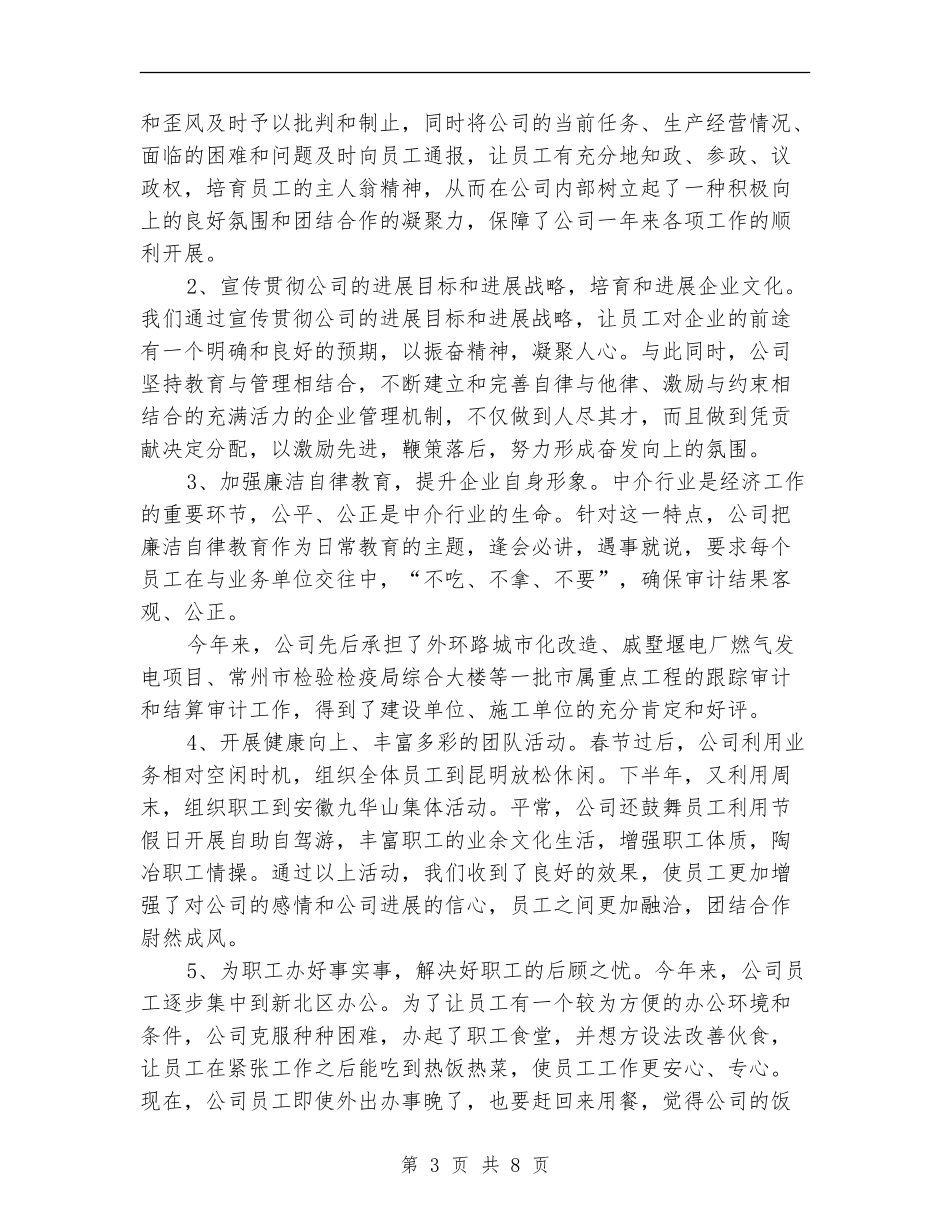 2024年12月公司党建工作总结_第3页