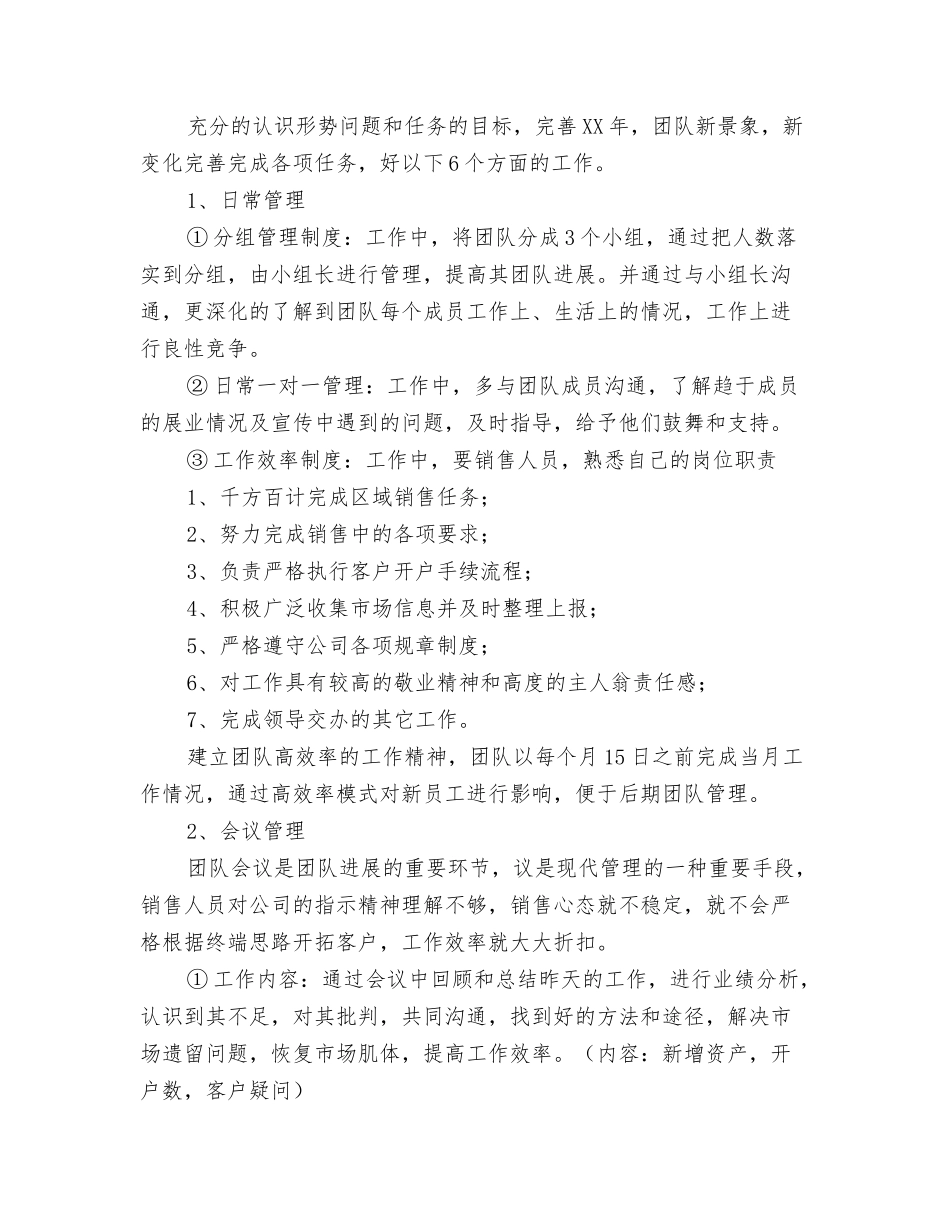 2024年证券公司工作计划范文与2024年证券公司年终工作计划范文汇编_第3页