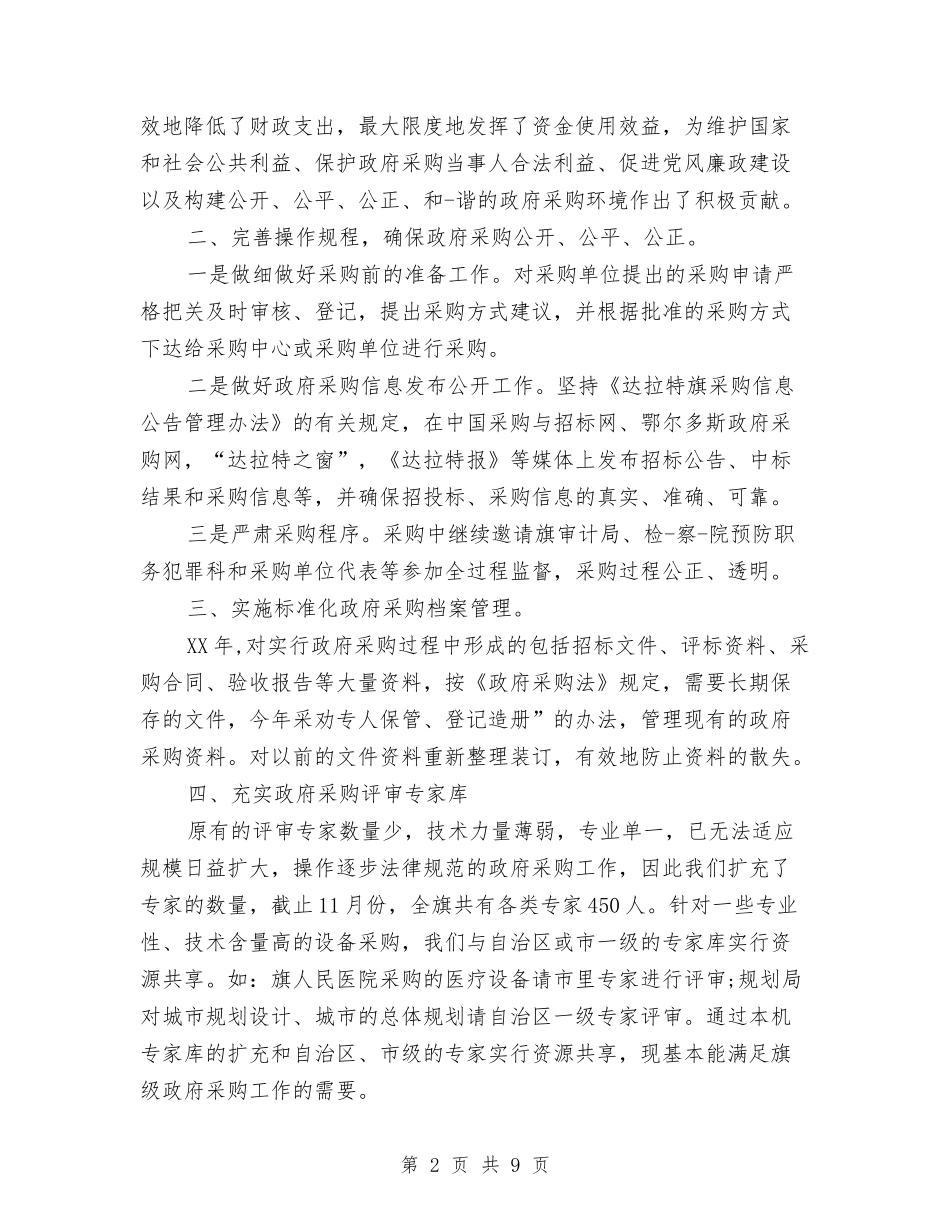 2024年物资采购部年终工作总结与2024年特警大队个人工作总结汇编_第2页