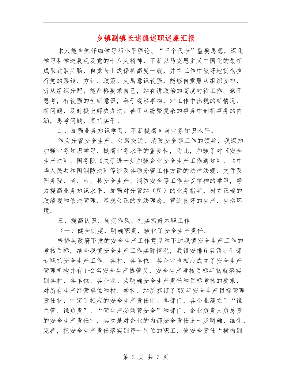 乡镇副镇长述德述职述廉汇报【新版】_第2页