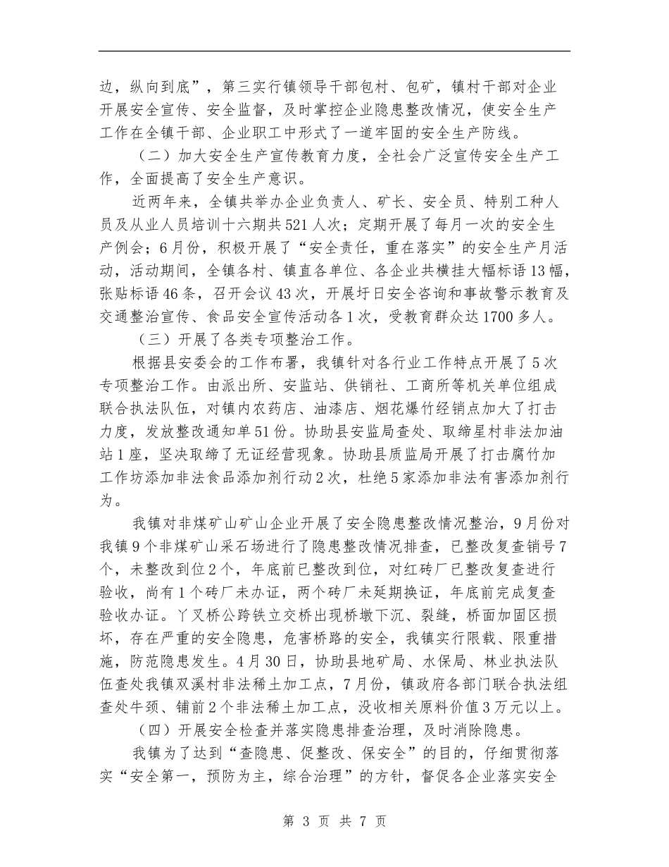 乡镇副镇长述德述职述廉汇报【新版】_第3页