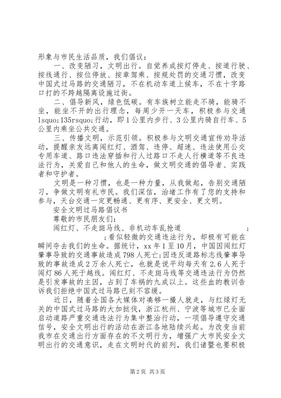 文明过马路倡议书范文（集锦）_第2页
