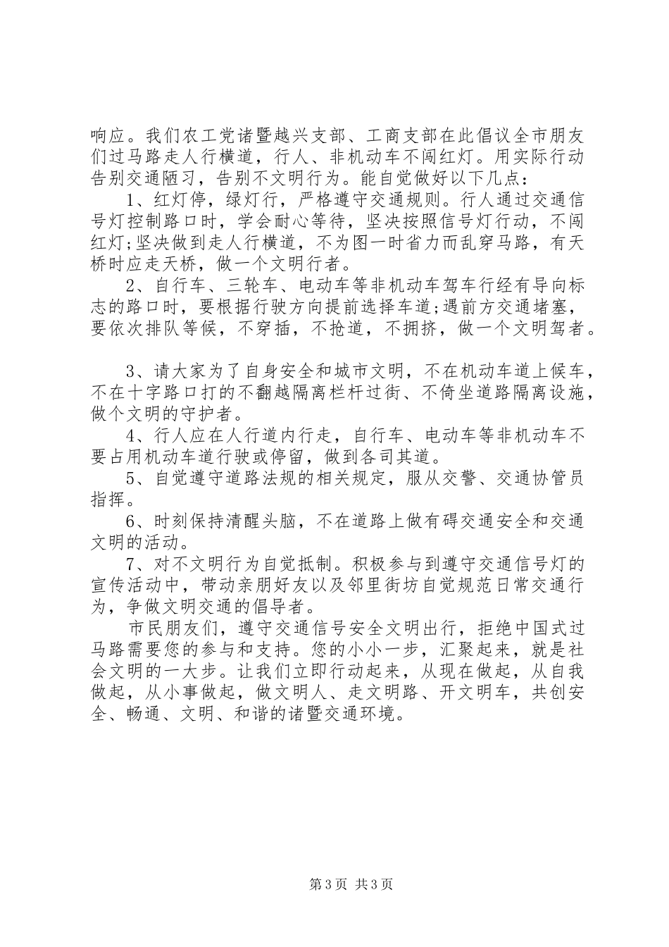 文明过马路倡议书范文（集锦）_第3页