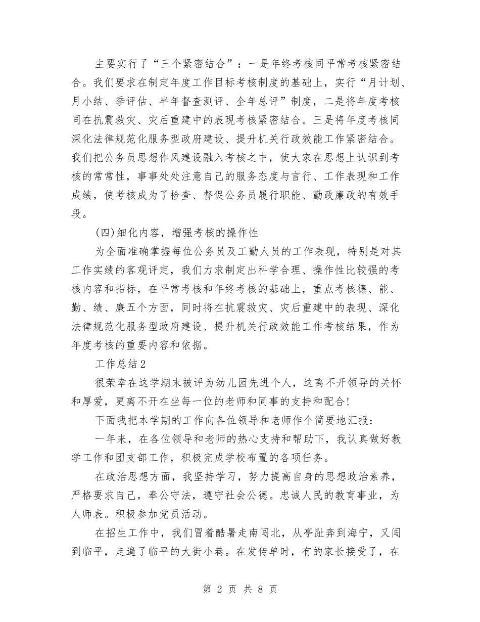 2024年年公务员年度考核个人总结与2024年年底治安保卫个人工作总结汇编_第2页