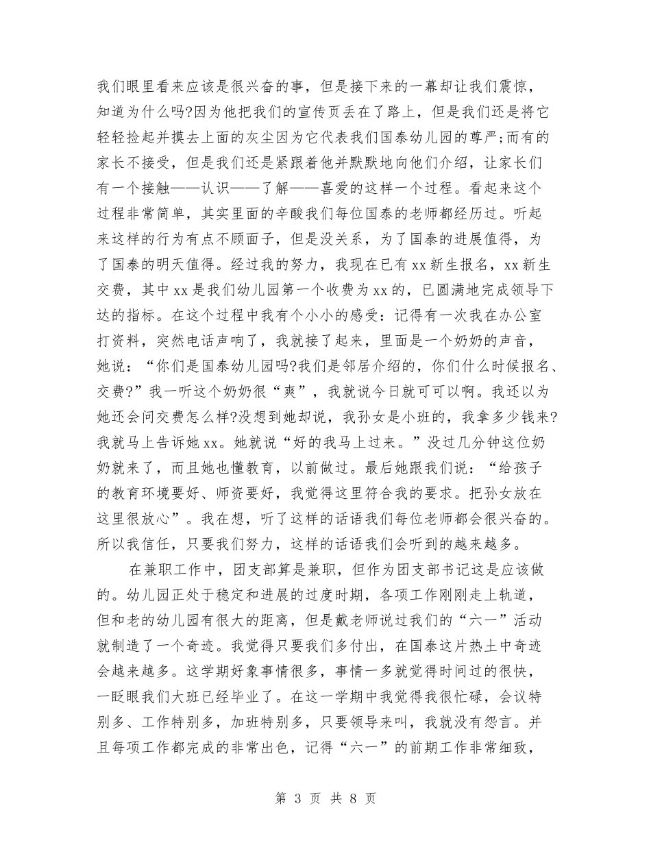 2024年年公务员年度考核个人总结与2024年年底治安保卫个人工作总结汇编_第3页