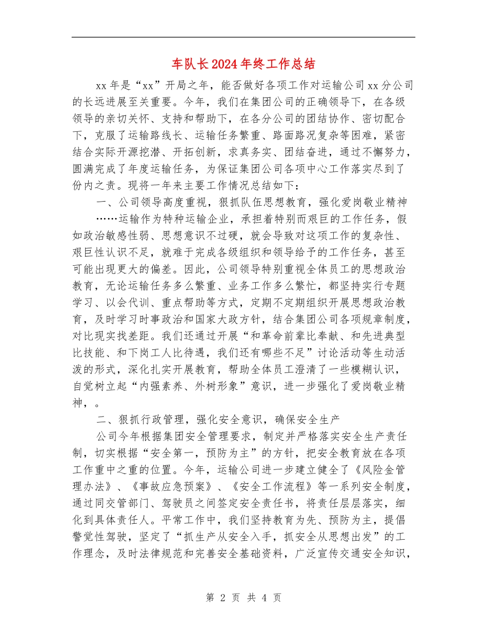 车队长2024年终工作总结_第2页