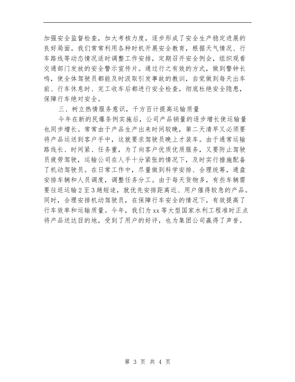 车队长2024年终工作总结_第3页