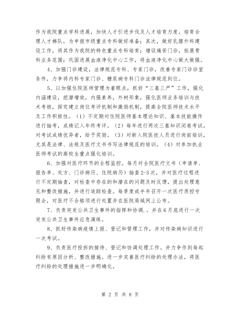 2024年医院医教科工作计划范文与2024年医院医疗服务新一年工作计划范文汇编_第2页