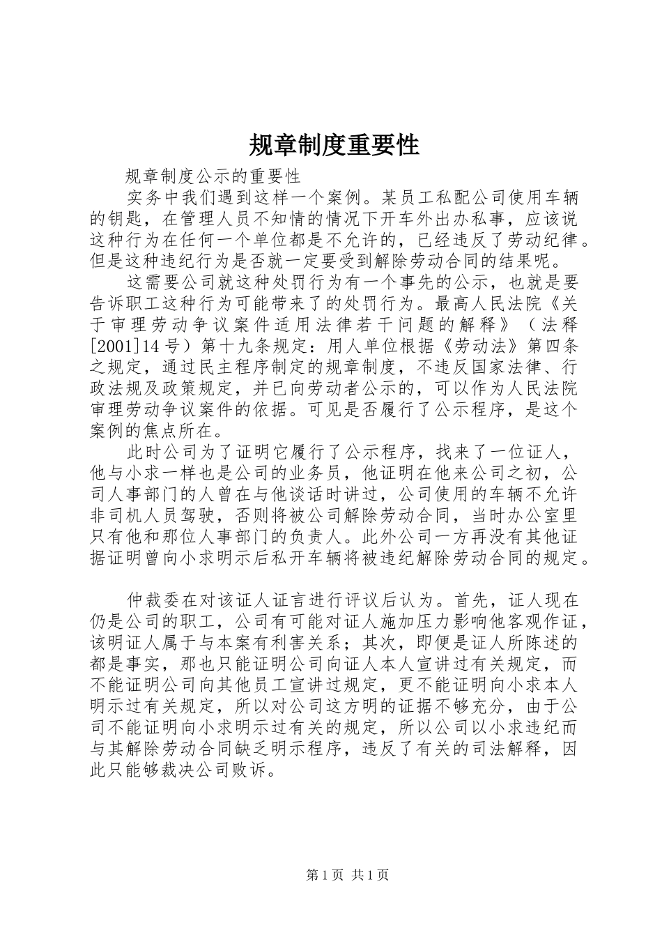 规章规章制度重要性 _第1页