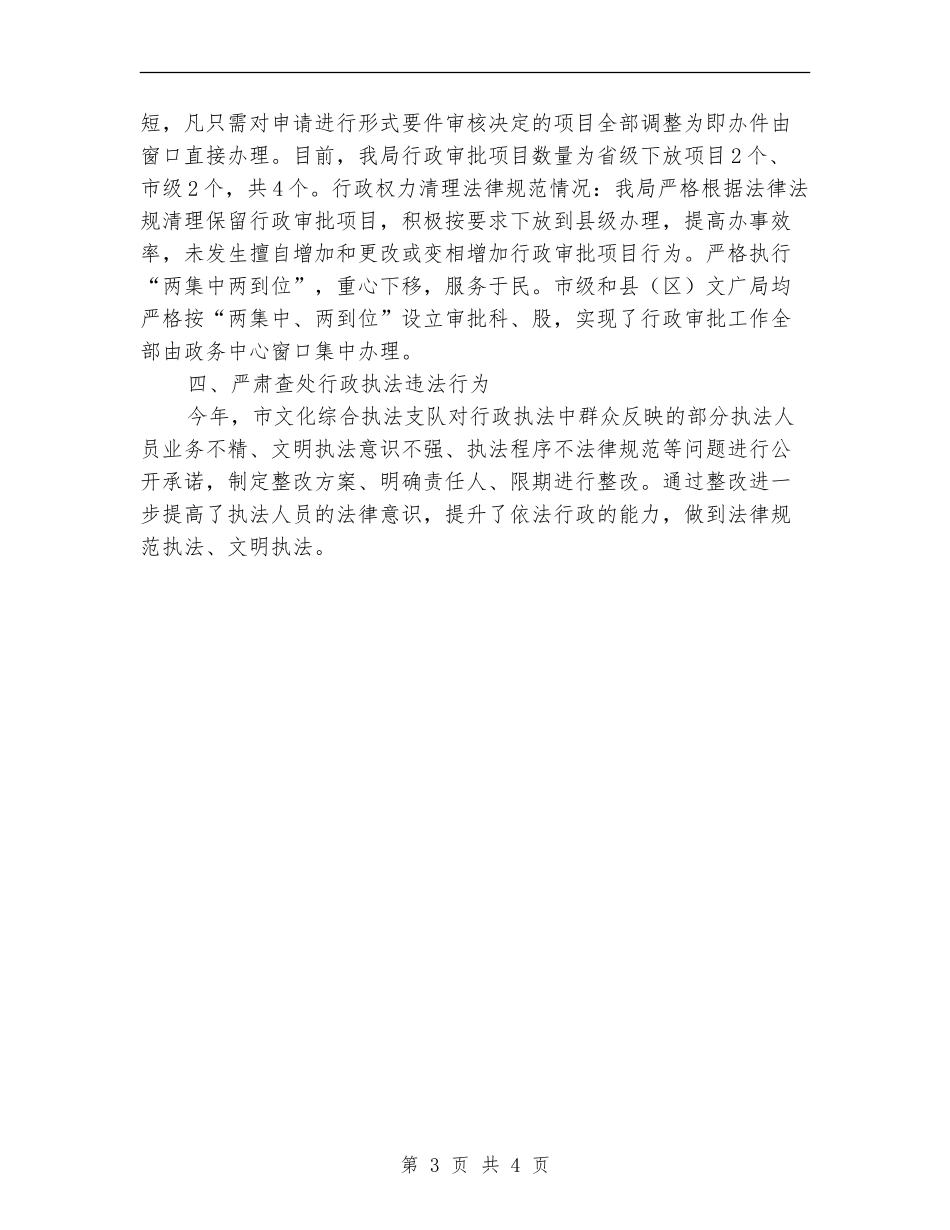 行政行为不规范问题自查工作报告【新版】_第3页