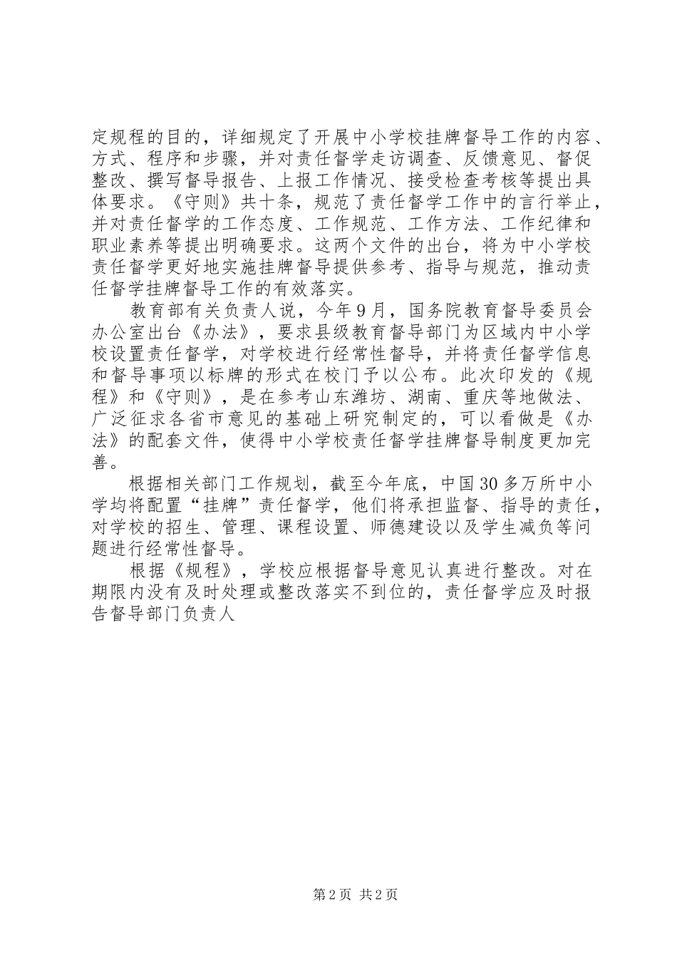 电教中心关于潍坊督导的信息及相关要求 _第2页