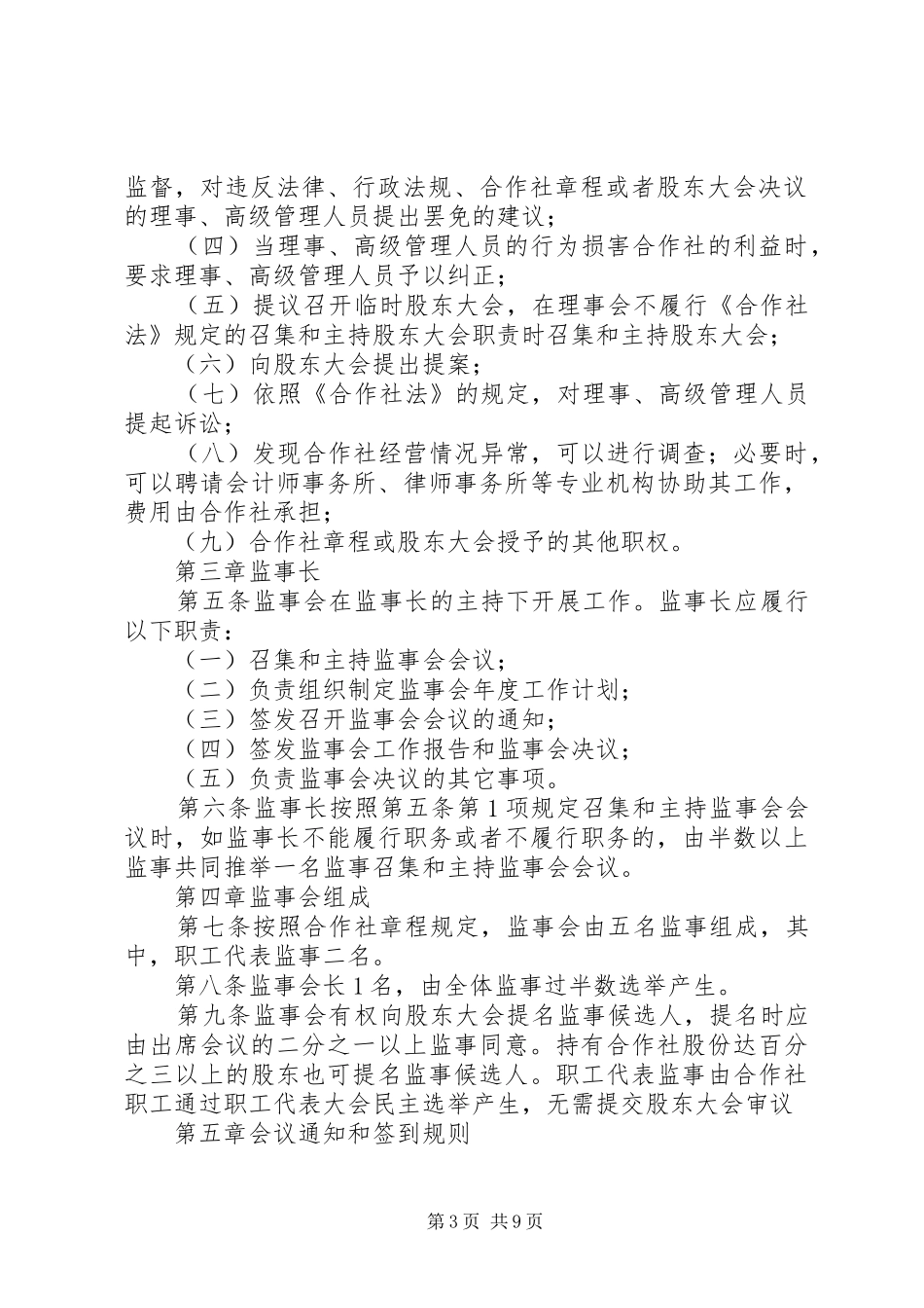 合作社议事规则规章制度_第3页