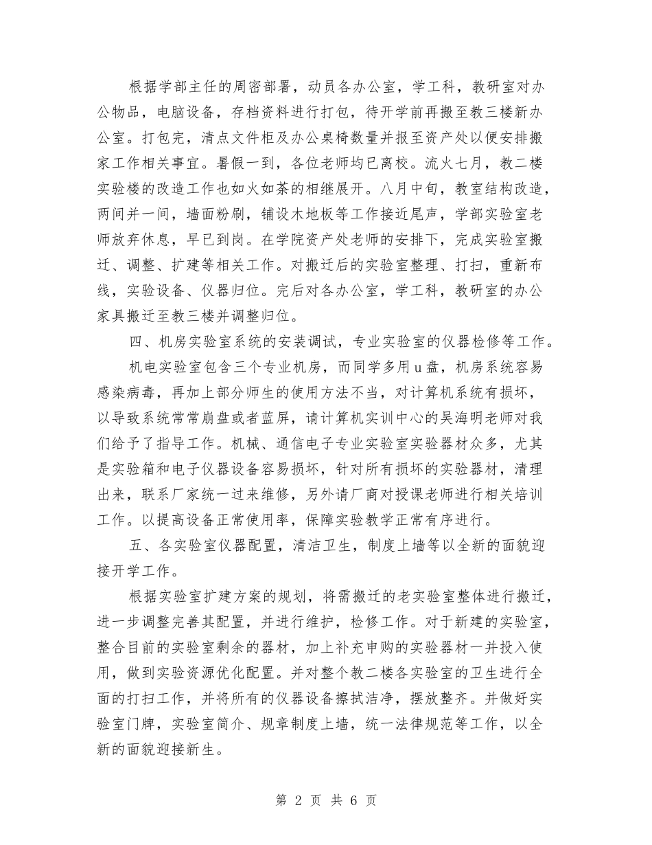 2024年机电实验室个人年度个人工作总结范文与2024年机电技术员工作总结范文汇编_第2页