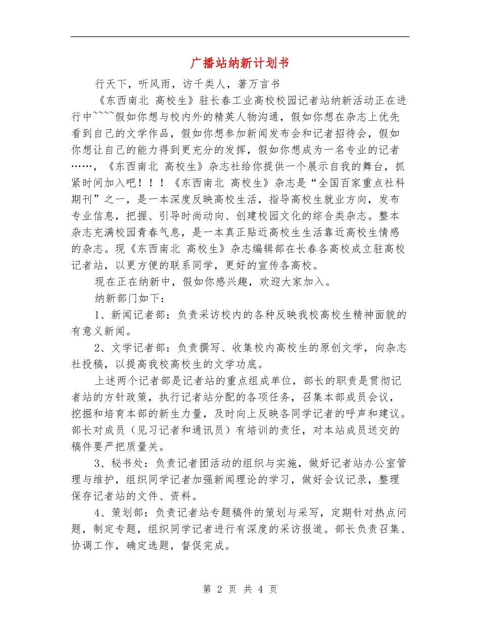 广播站纳新计划书_第2页