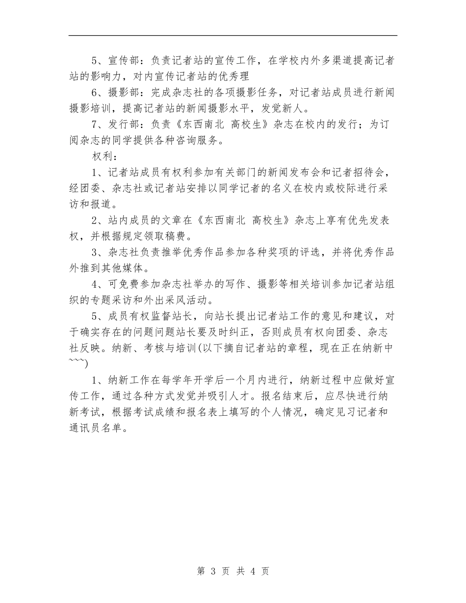 广播站纳新计划书_第3页